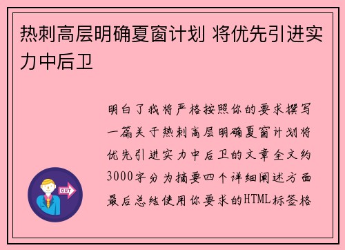 热刺高层明确夏窗计划 将优先引进实力中后卫